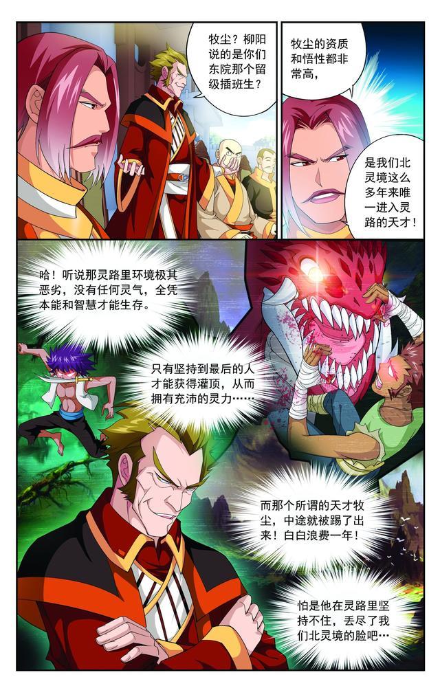 大主宰最新章节漫画，热血冒险持续燃烧