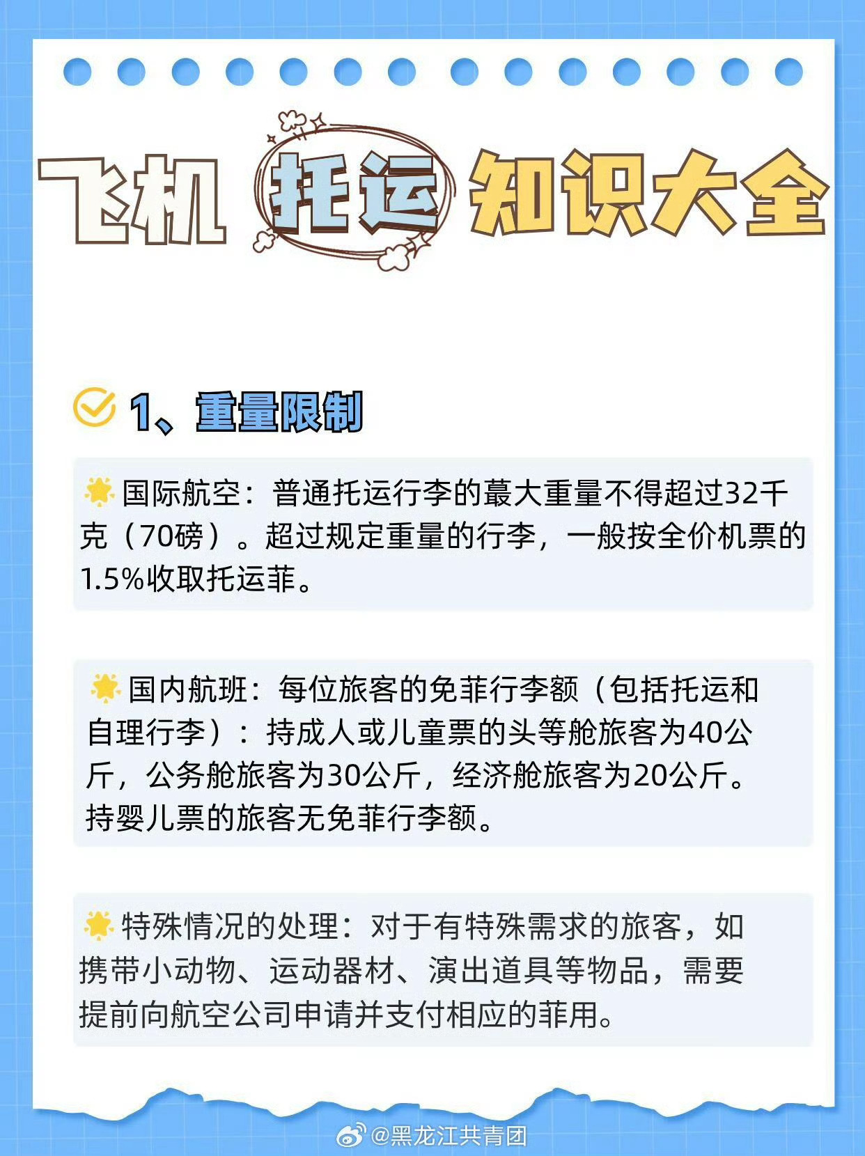 民航托运行李最新规定全面解析