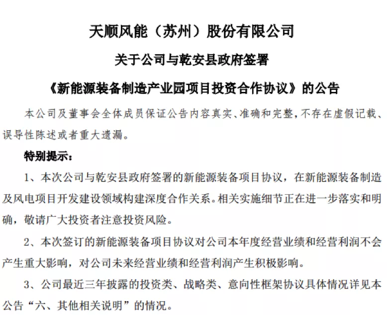 太仓天顺风能最新招聘动态与职业发展机遇深度解析