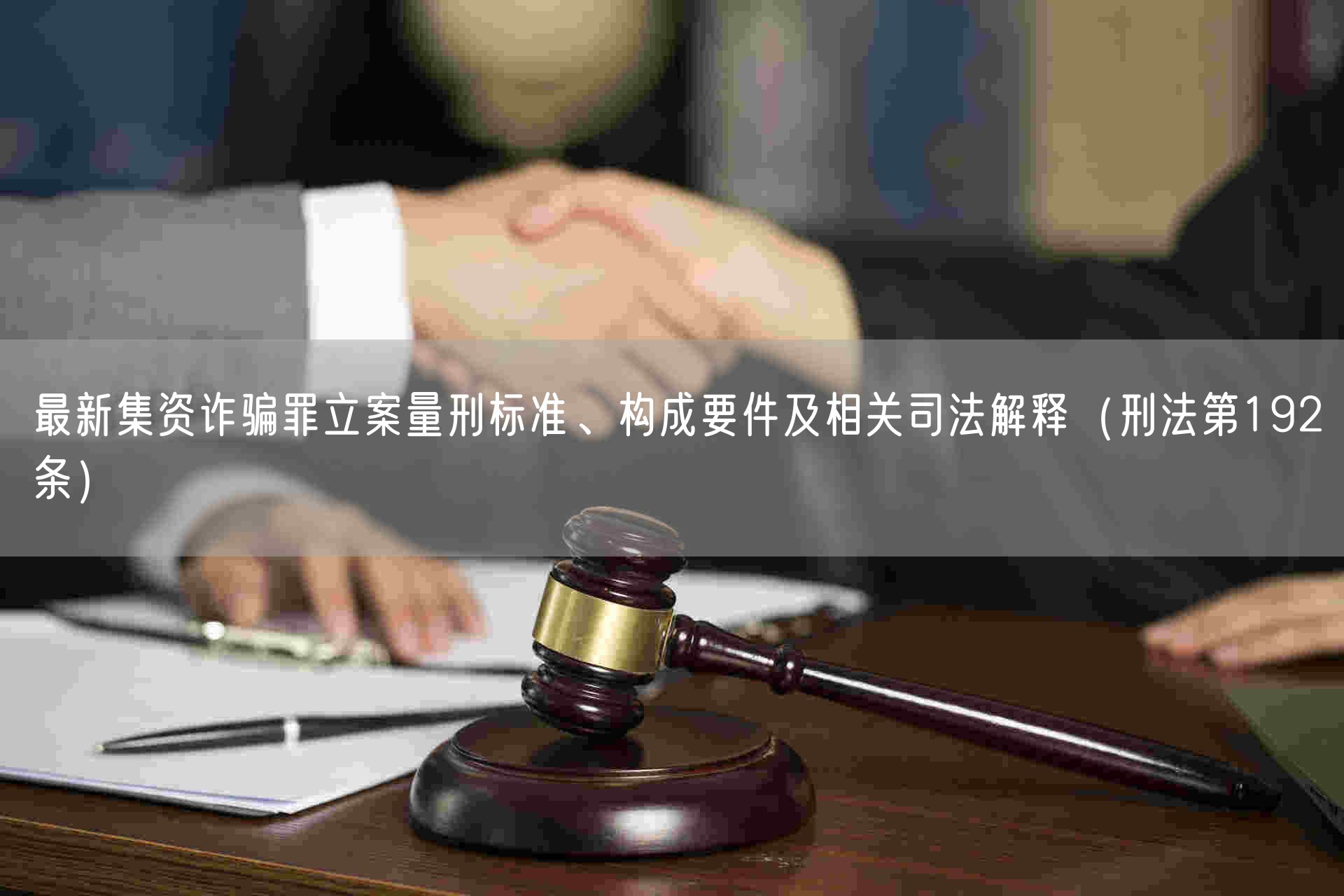 最新诈骗罪司法解释深度解读与分析