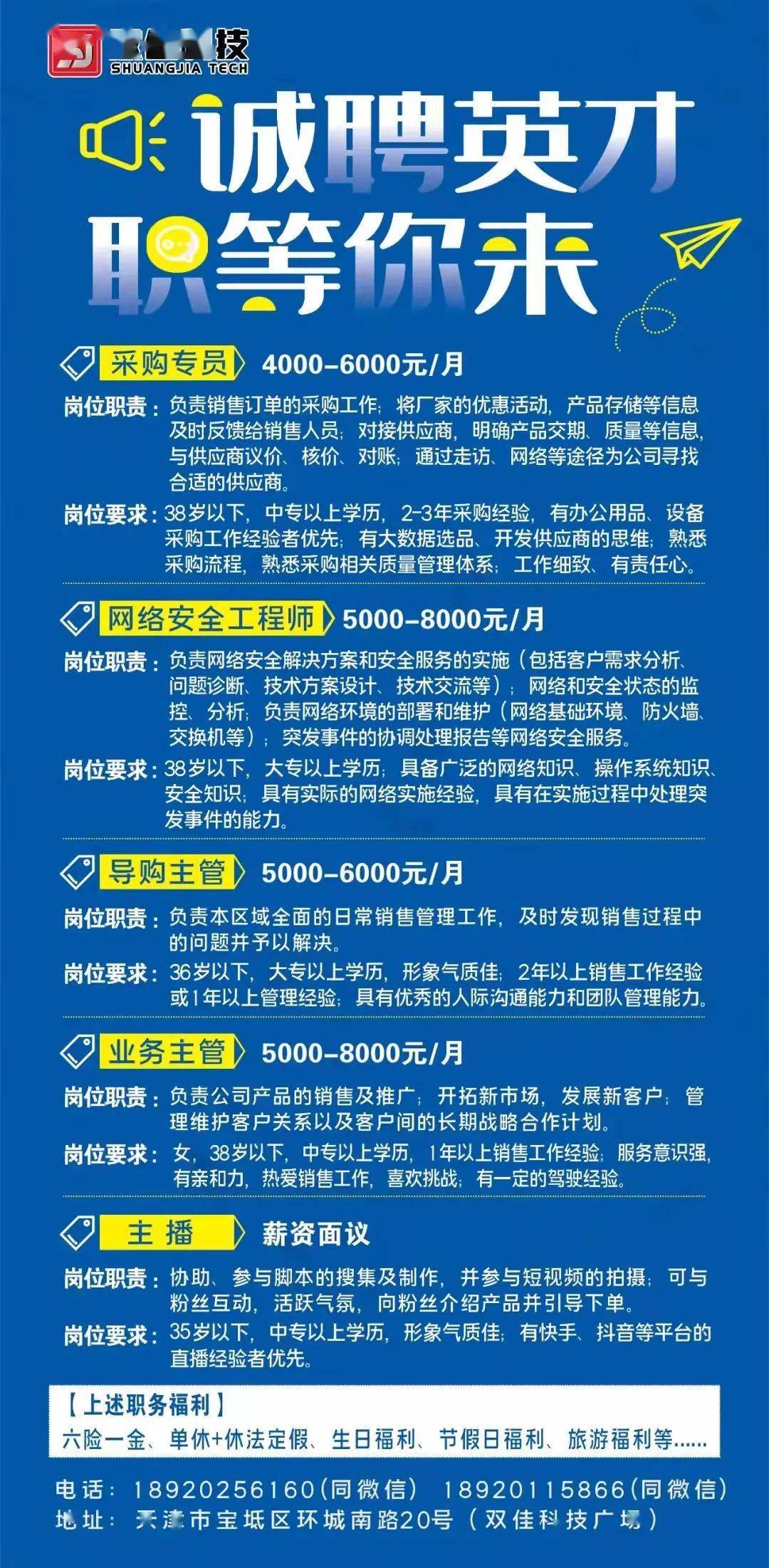 宝坻招聘网最新招聘信息汇总