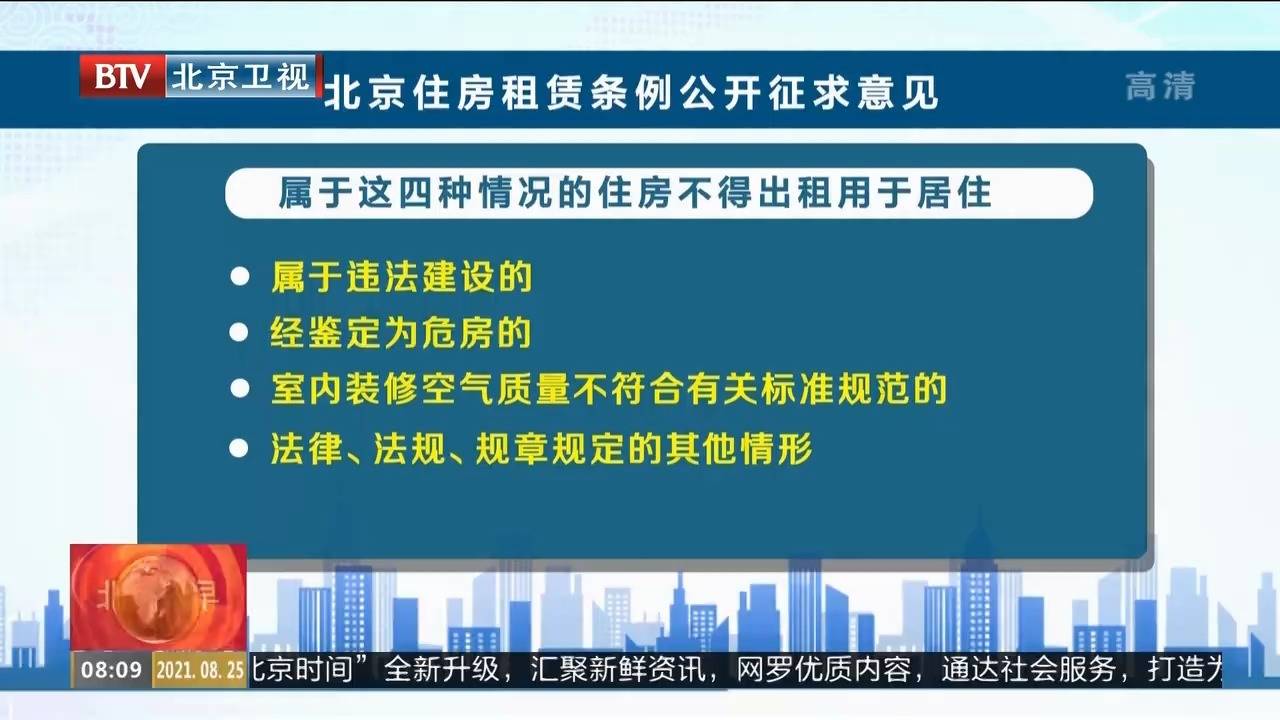 房屋租赁最新法律法规深度解析